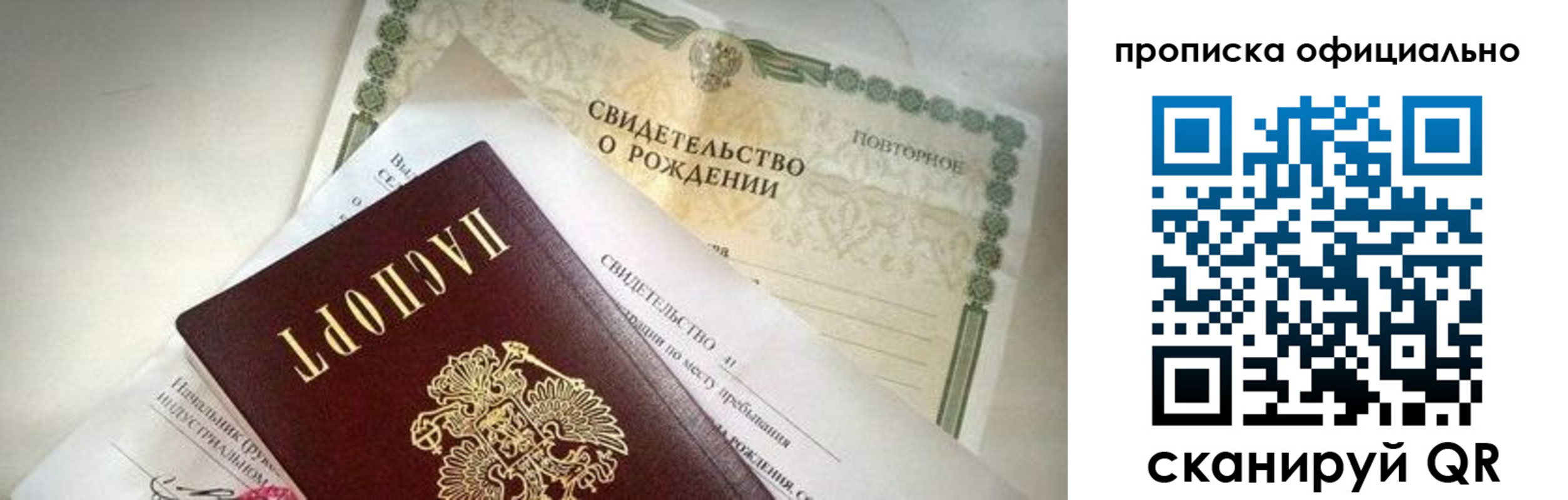 прописка от собственника в Азове